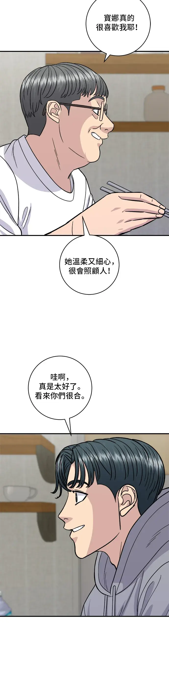 漫画《米虫的一日三餐》第124话 炒血肠第15张图