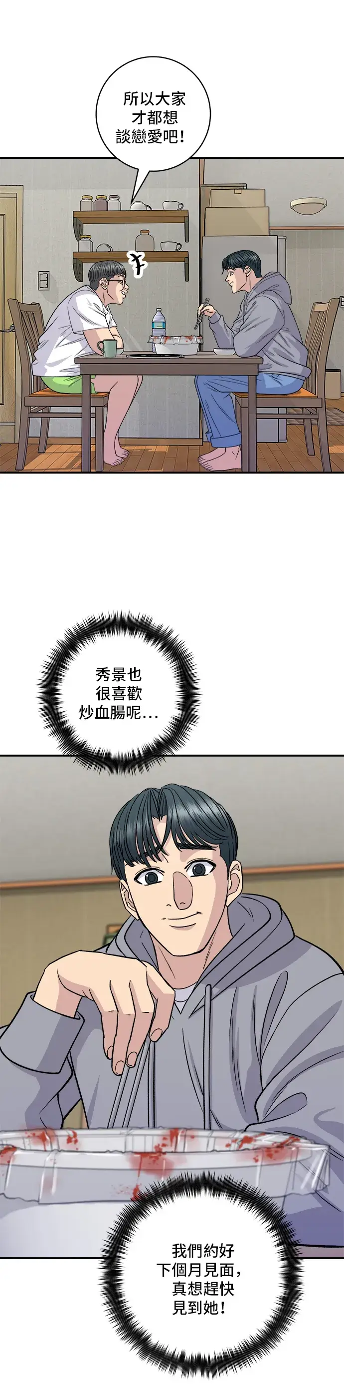 漫画《米虫的一日三餐》第124话 炒血肠第16张图
