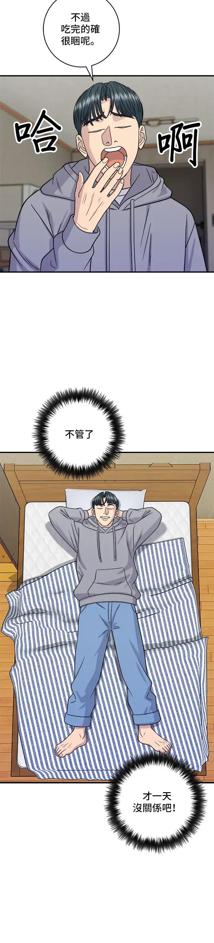 漫画《米虫的一日三餐》第124话 炒血肠第21张图