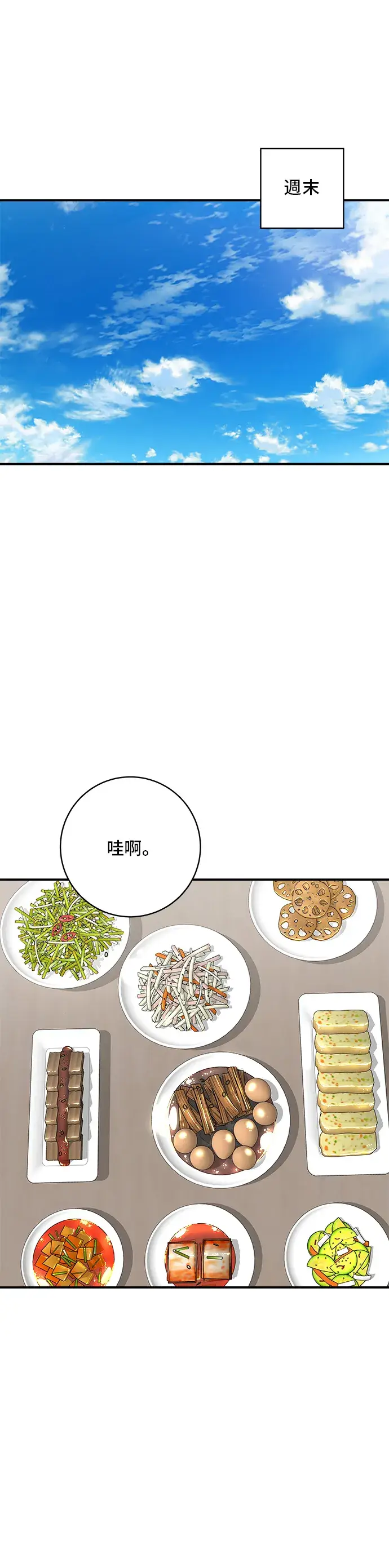 漫画《米虫的一日三餐》第124话 炒血肠第22张图