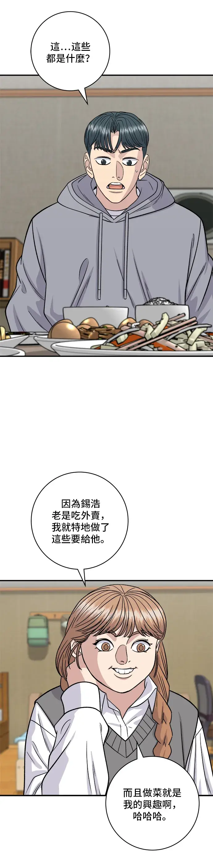 漫画《米虫的一日三餐》第124话 炒血肠第23张图