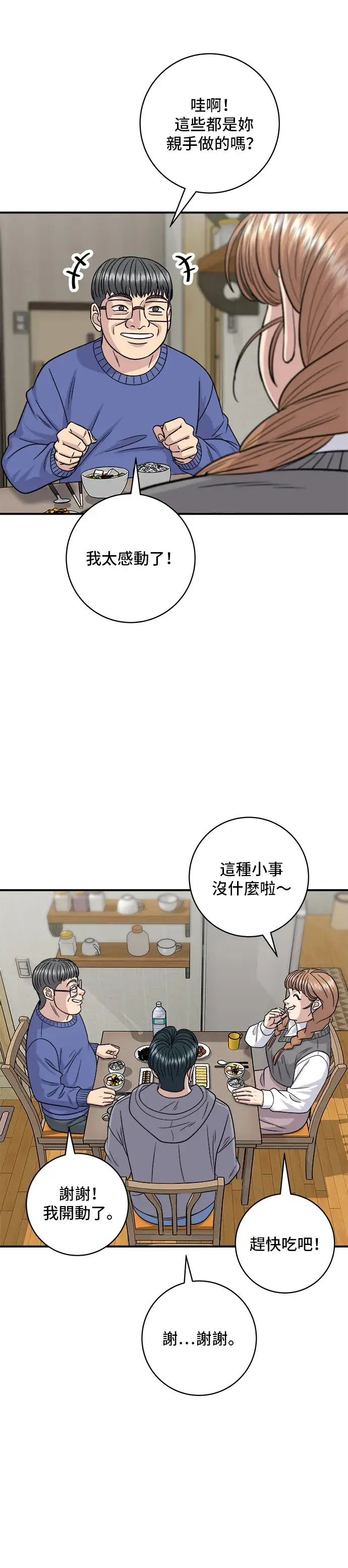 漫画《米虫的一日三餐》第124话 炒血肠第24张图