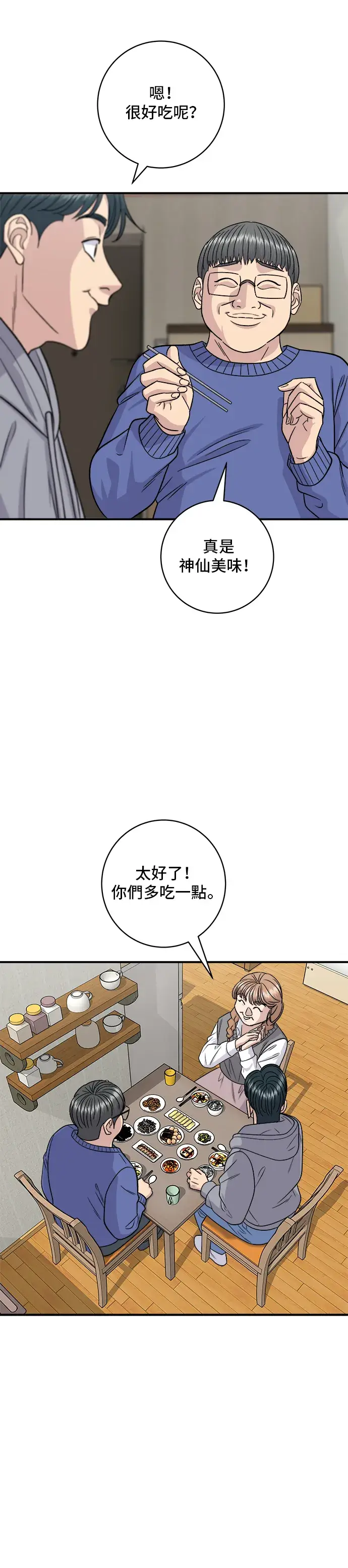 漫画《米虫的一日三餐》第124话 炒血肠第25张图