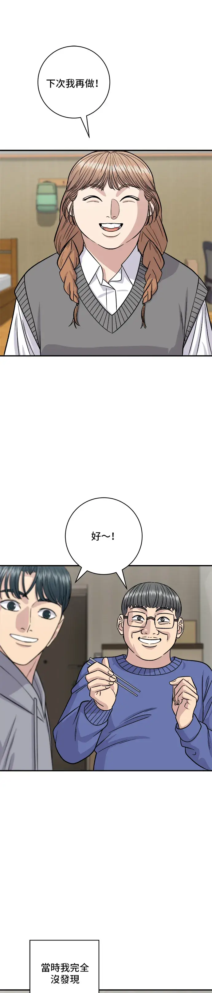漫画《米虫的一日三餐》第124话 炒血肠第26张图