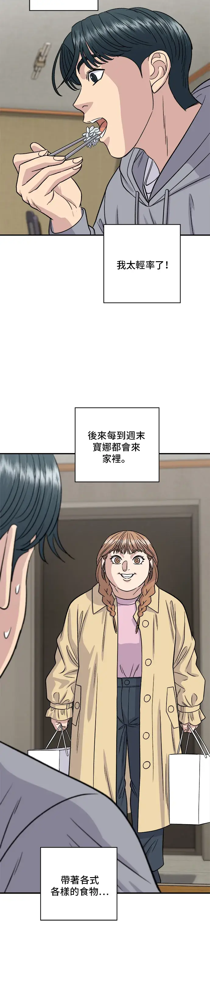 漫画《米虫的一日三餐》第124话 炒血肠第27张图