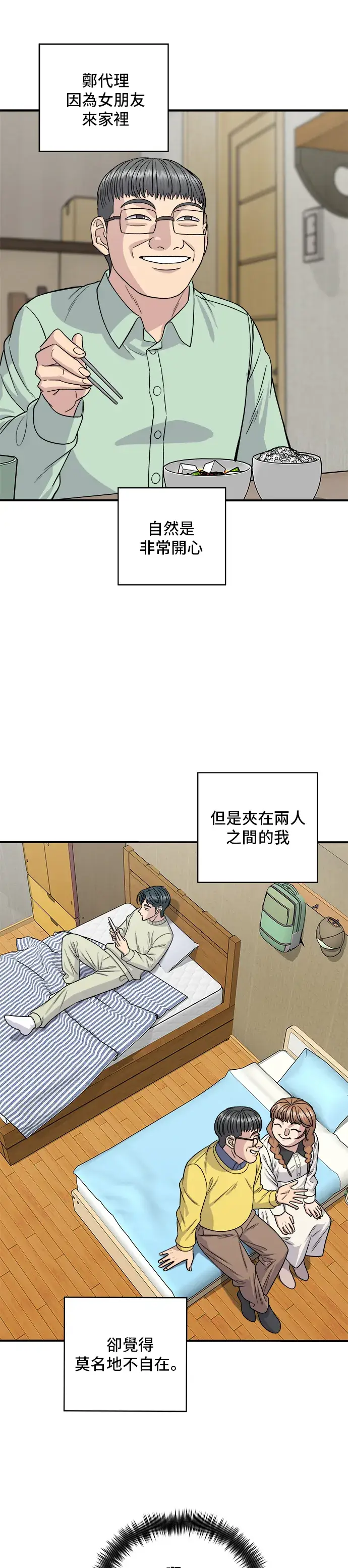 漫画《米虫的一日三餐》第124话 炒血肠第28张图