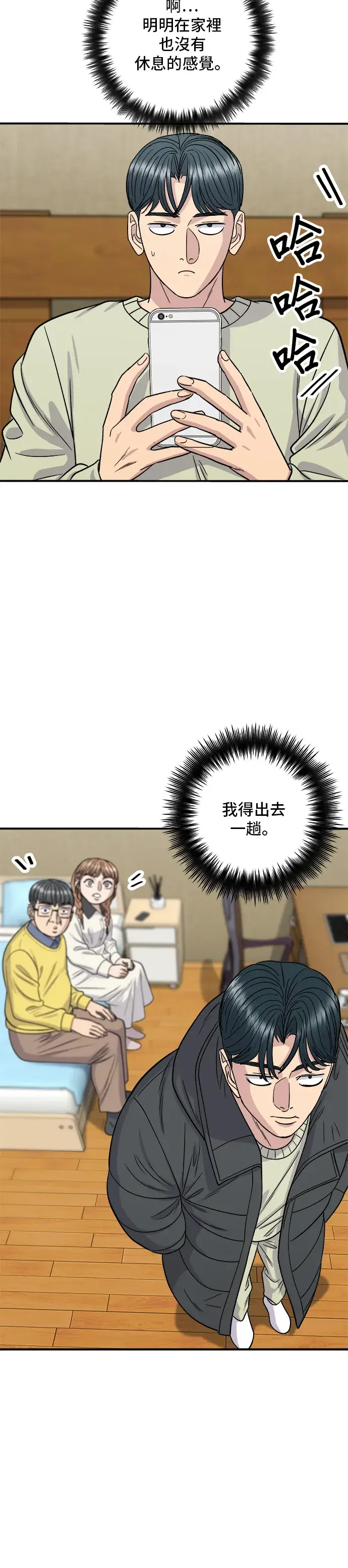 漫画《米虫的一日三餐》第124话 炒血肠第29张图