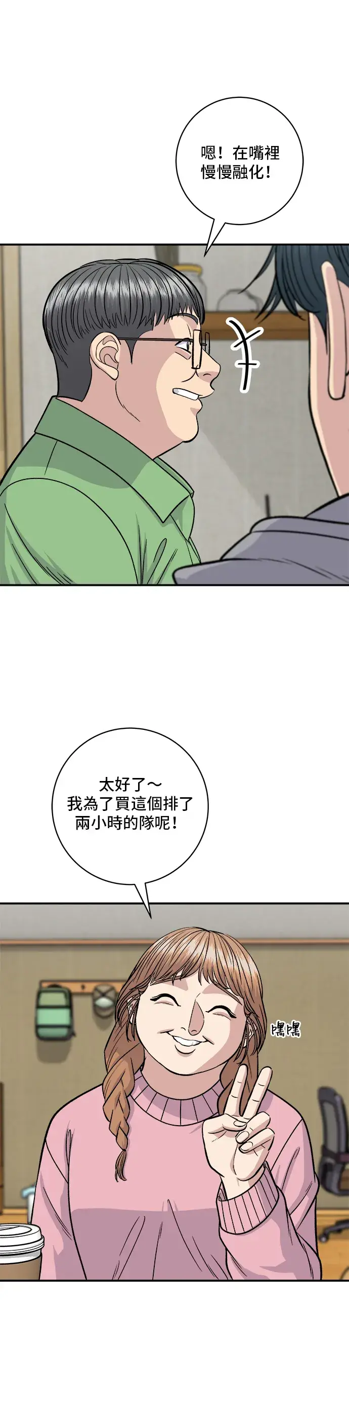 漫画《米虫的一日三餐》第124话 炒血肠第3张图