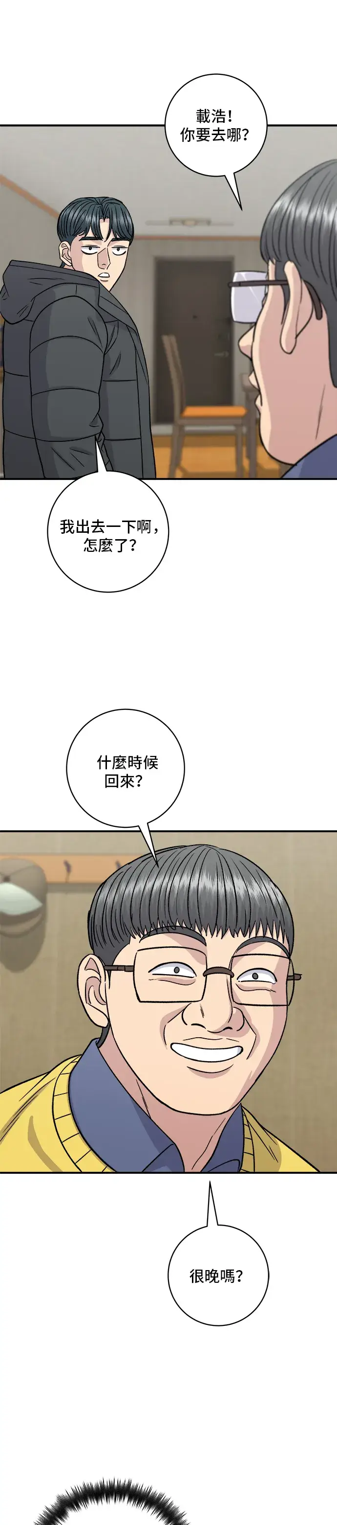 漫画《米虫的一日三餐》第124话 炒血肠第30张图
