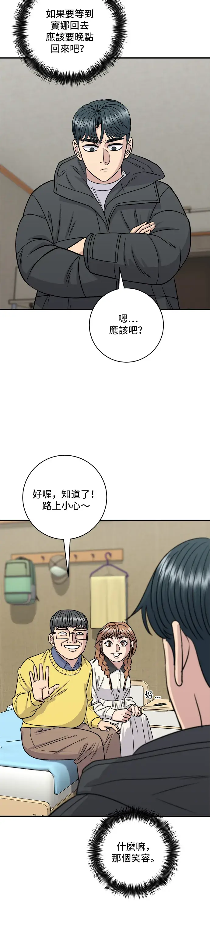 漫画《米虫的一日三餐》第124话 炒血肠第31张图