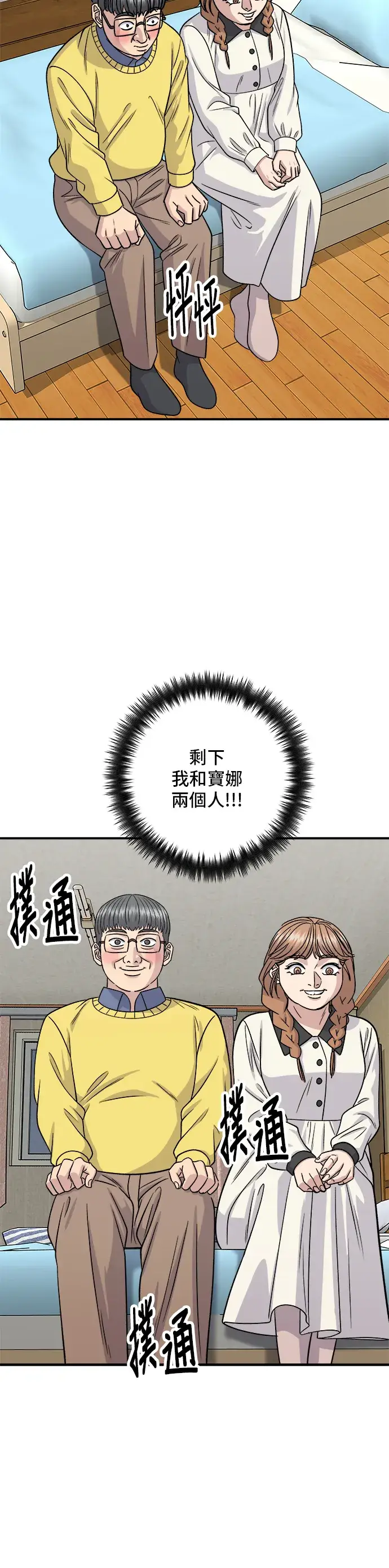 漫画《米虫的一日三餐》第124话 炒血肠第33张图
