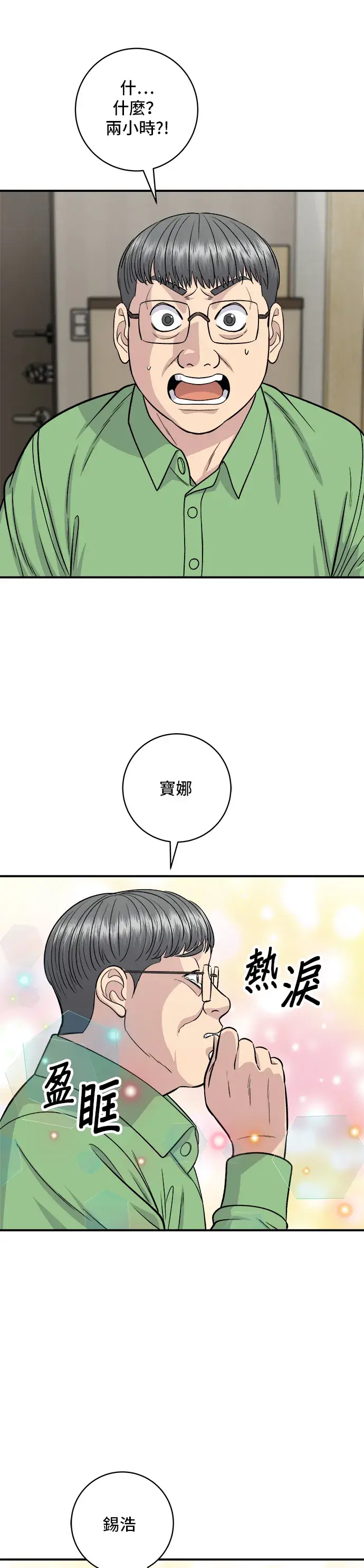 漫画《米虫的一日三餐》第124话 炒血肠第4张图