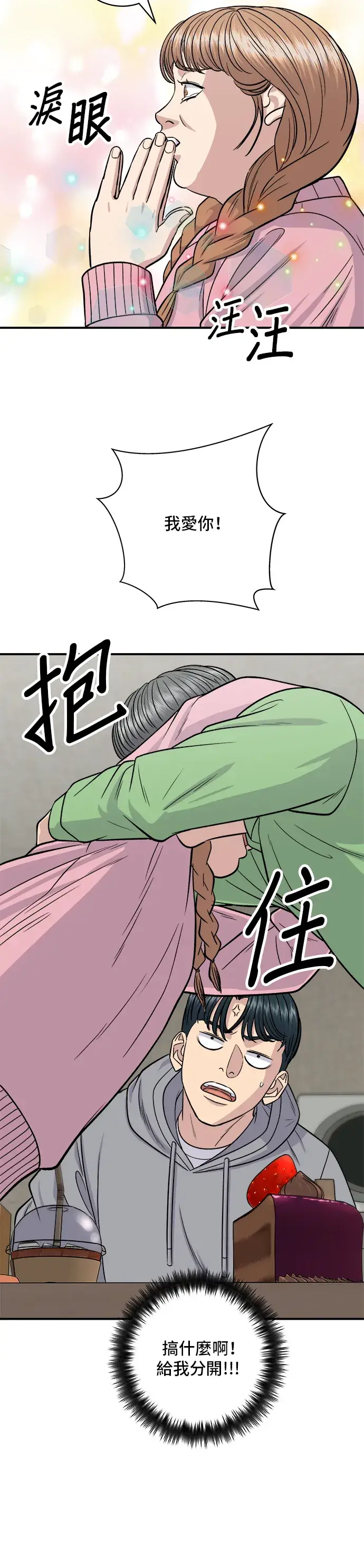 漫画《米虫的一日三餐》第124话 炒血肠第5张图
