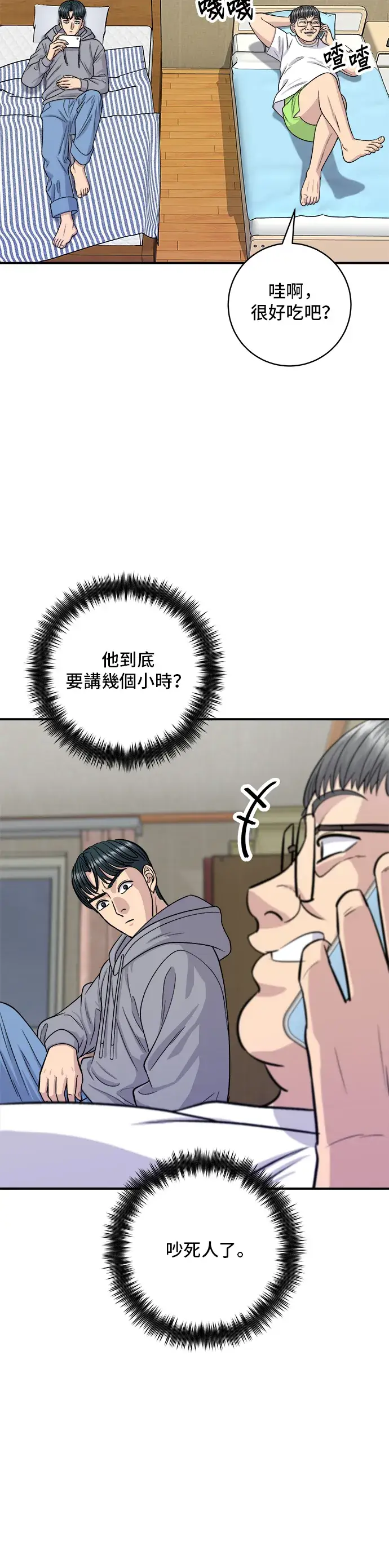 漫画《米虫的一日三餐》第124话 炒血肠第7张图
