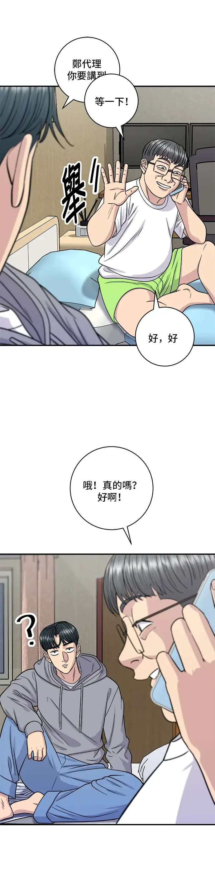 漫画《米虫的一日三餐》第124话 炒血肠第8张图