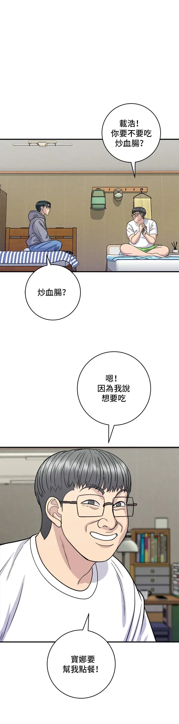 漫画《米虫的一日三餐》第124话 炒血肠第9张图
