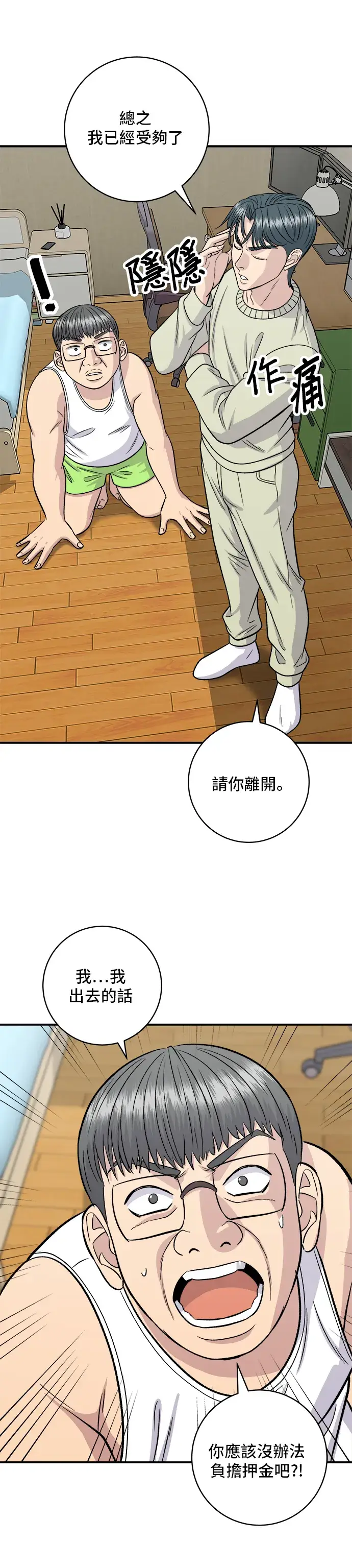 漫画《米虫的一日三餐》第125话 黑猪五花肉第10张图