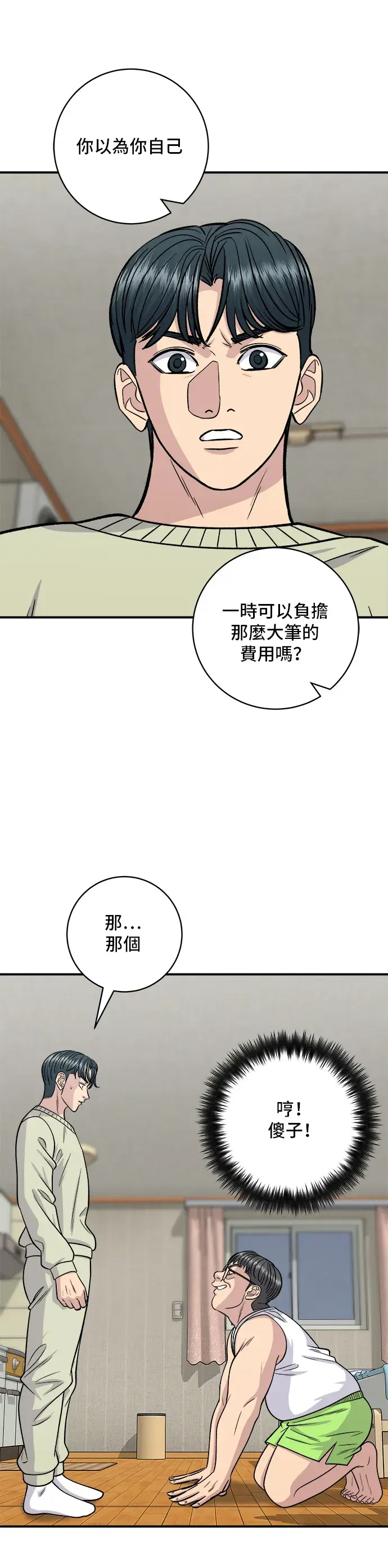 漫画《米虫的一日三餐》第125话 黑猪五花肉第12张图
