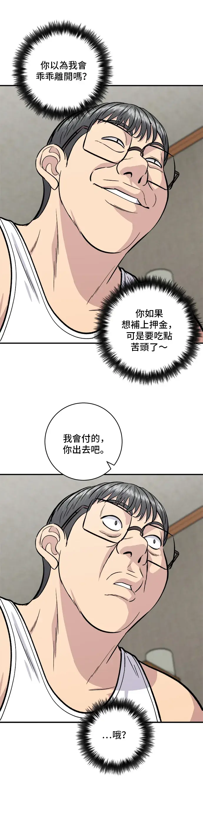漫画《米虫的一日三餐》第125话 黑猪五花肉第13张图