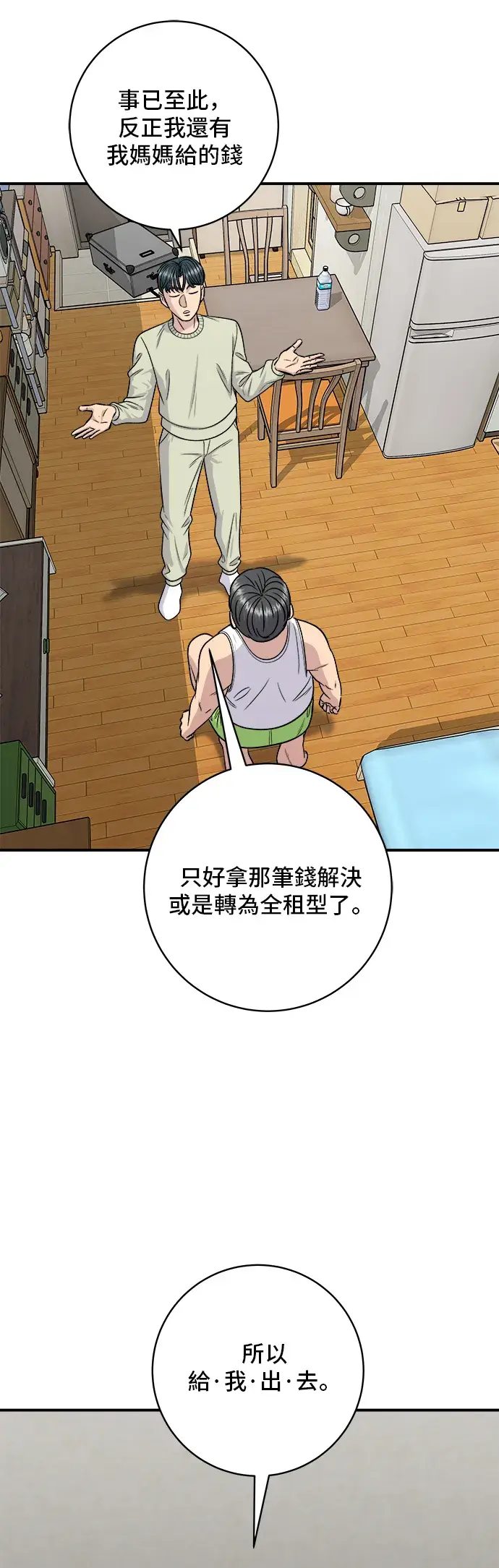 漫画《米虫的一日三餐》第125话 黑猪五花肉第14张图