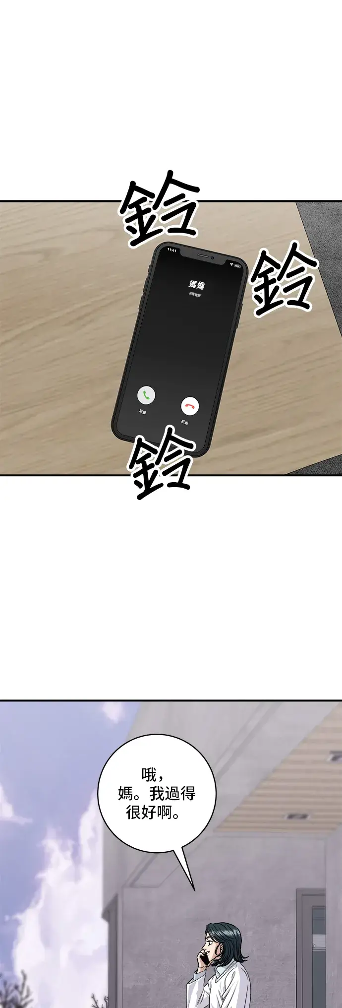 漫画《米虫的一日三餐》第125话 黑猪五花肉第17张图