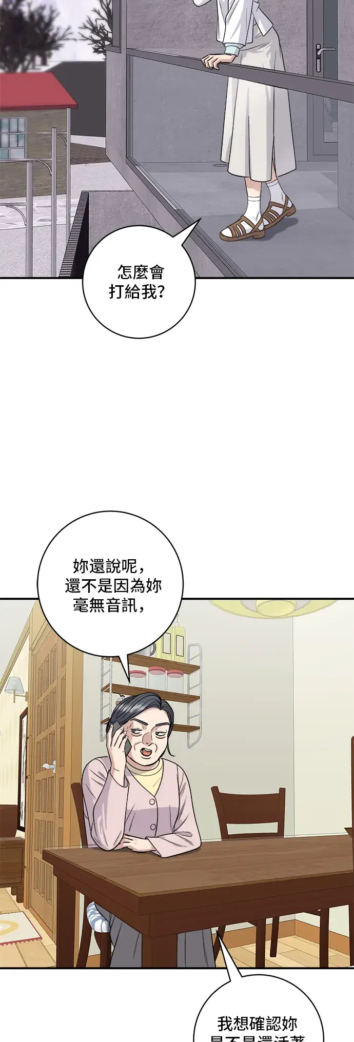 漫画《米虫的一日三餐》第125话 黑猪五花肉第18张图