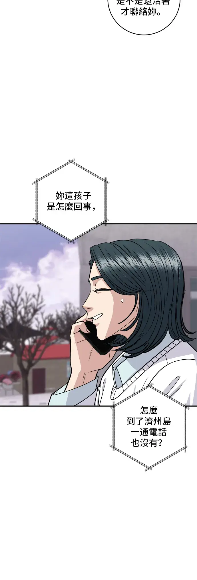 漫画《米虫的一日三餐》第125话 黑猪五花肉第19张图