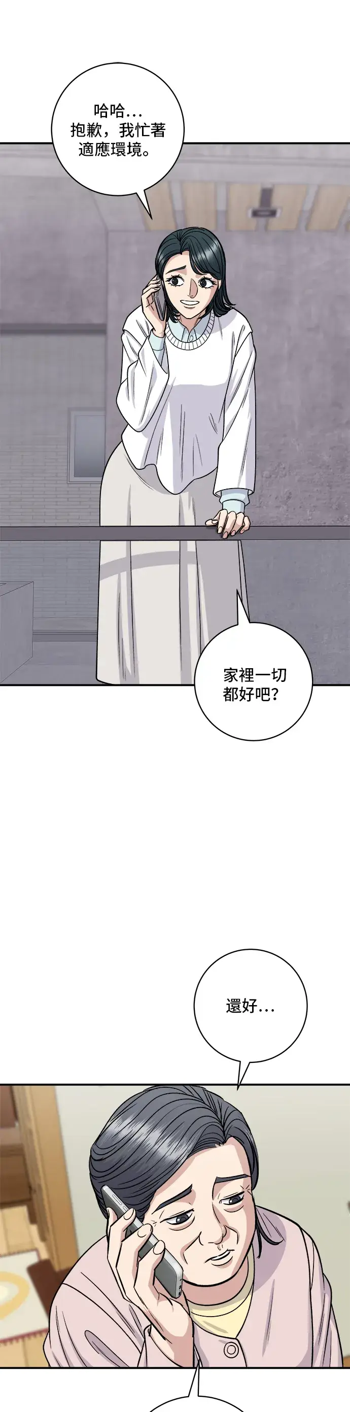 漫画《米虫的一日三餐》第125话 黑猪五花肉第20张图