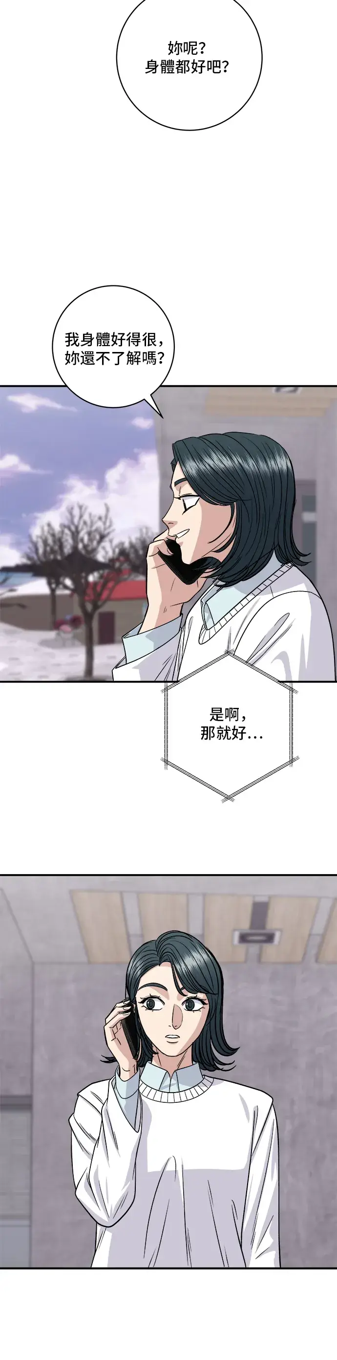 漫画《米虫的一日三餐》第125话 黑猪五花肉第21张图