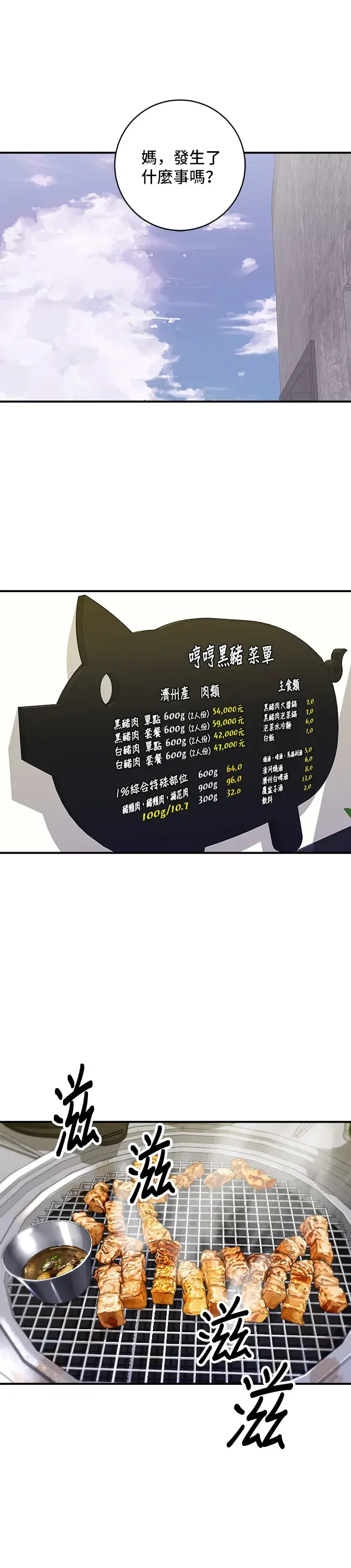 漫画《米虫的一日三餐》第125话 黑猪五花肉第22张图