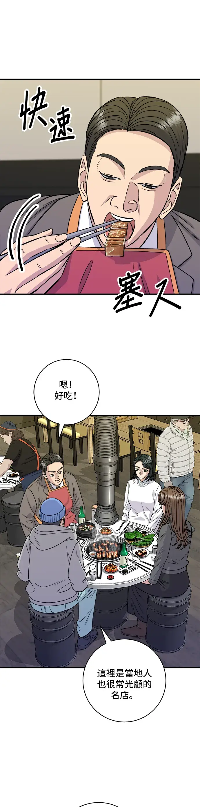 漫画《米虫的一日三餐》第125话 黑猪五花肉第24张图