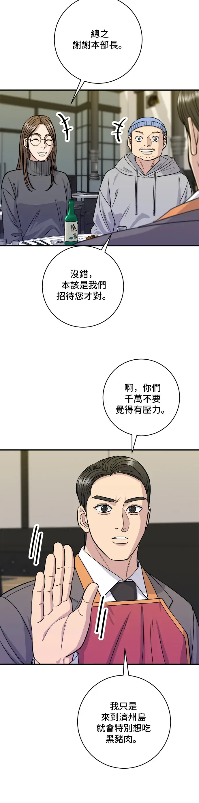 漫画《米虫的一日三餐》第125话 黑猪五花肉第25张图