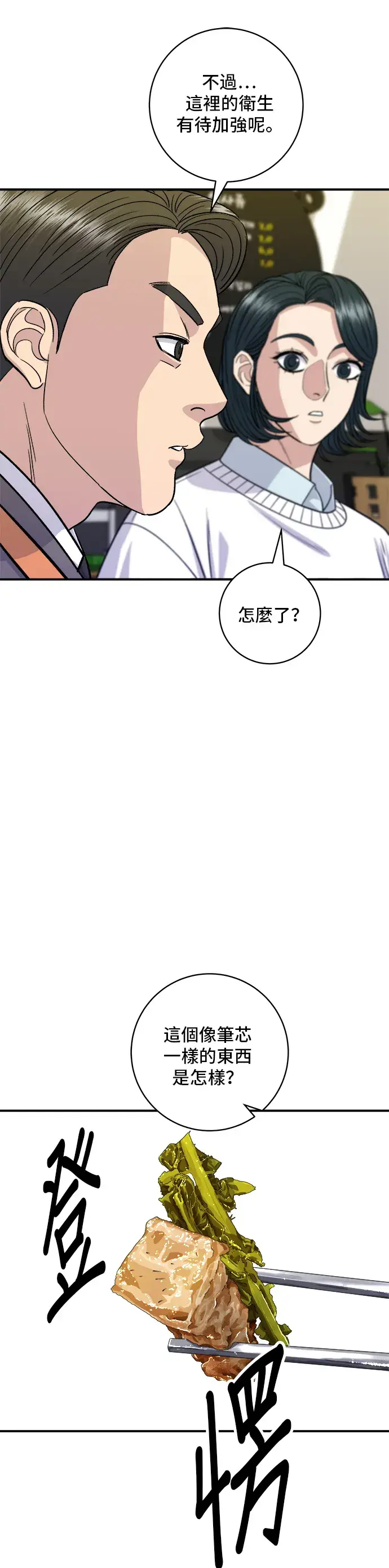漫画《米虫的一日三餐》第125话 黑猪五花肉第26张图