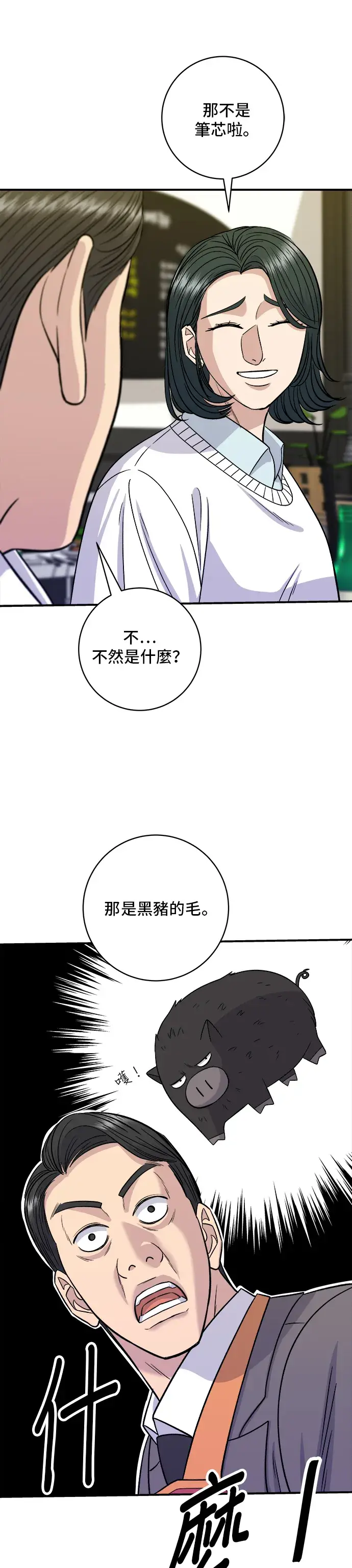 漫画《米虫的一日三餐》第125话 黑猪五花肉第28张图