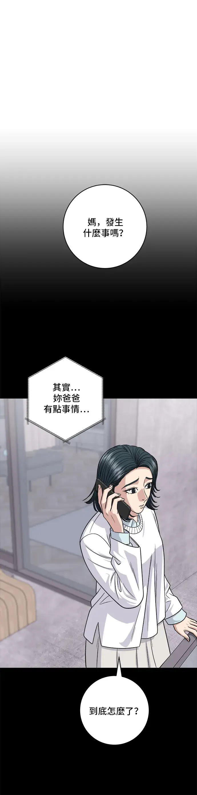 漫画《米虫的一日三餐》第125话 黑猪五花肉第31张图
