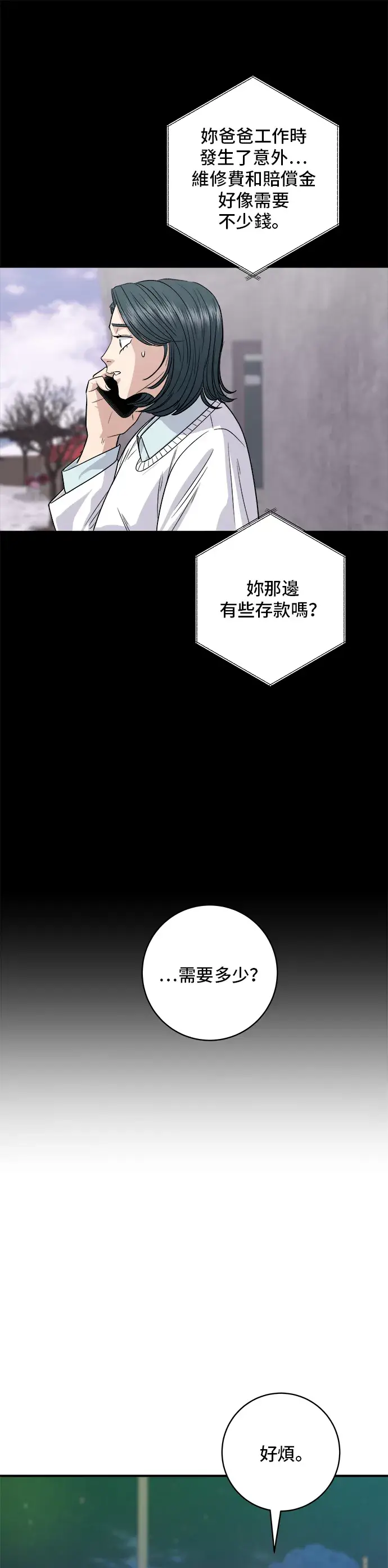 漫画《米虫的一日三餐》第125话 黑猪五花肉第32张图