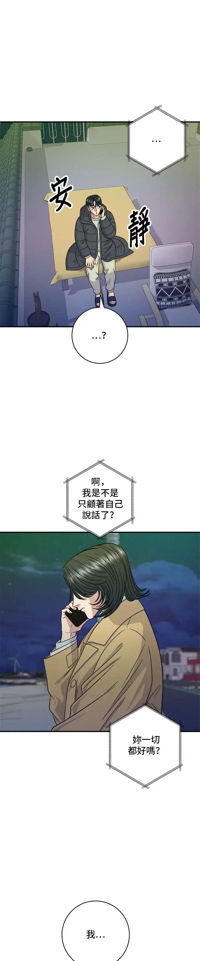 漫画《米虫的一日三餐》第125话 黑猪五花肉第36张图