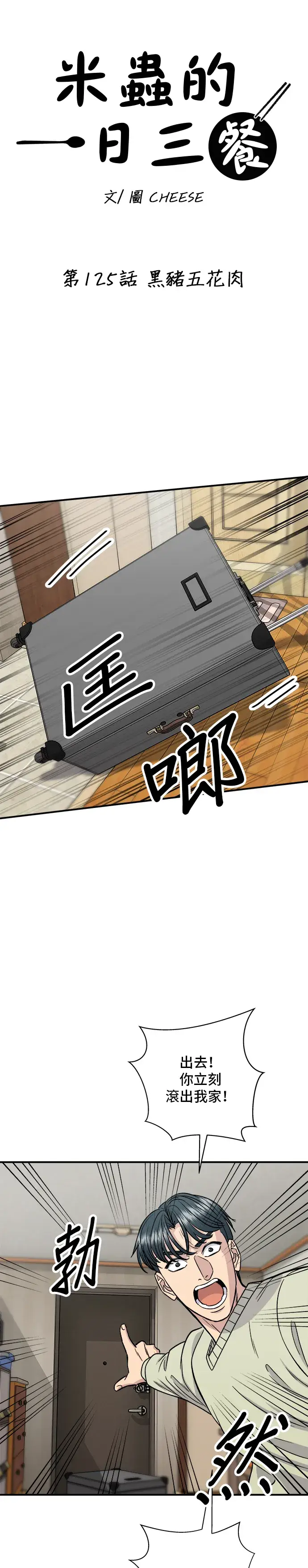 漫画《米虫的一日三餐》第125话 黑猪五花肉第6张图