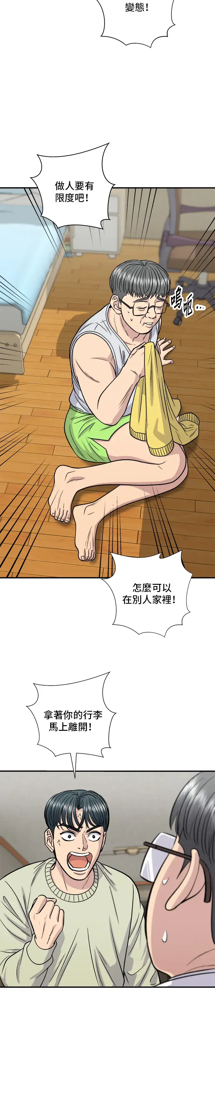 漫画《米虫的一日三餐》第125话 黑猪五花肉第7张图
