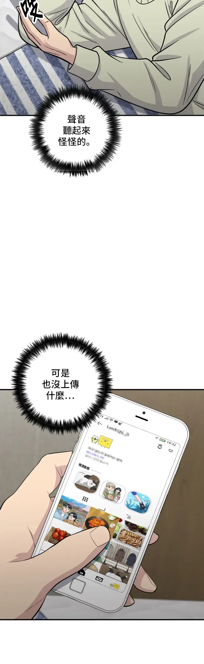 漫画《米虫的一日三餐》第126话 抹茶饼干第10张图
