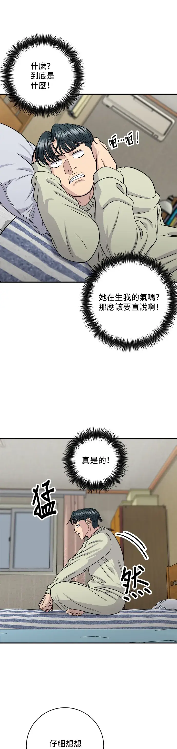 漫画《米虫的一日三餐》第126话 抹茶饼干第12张图