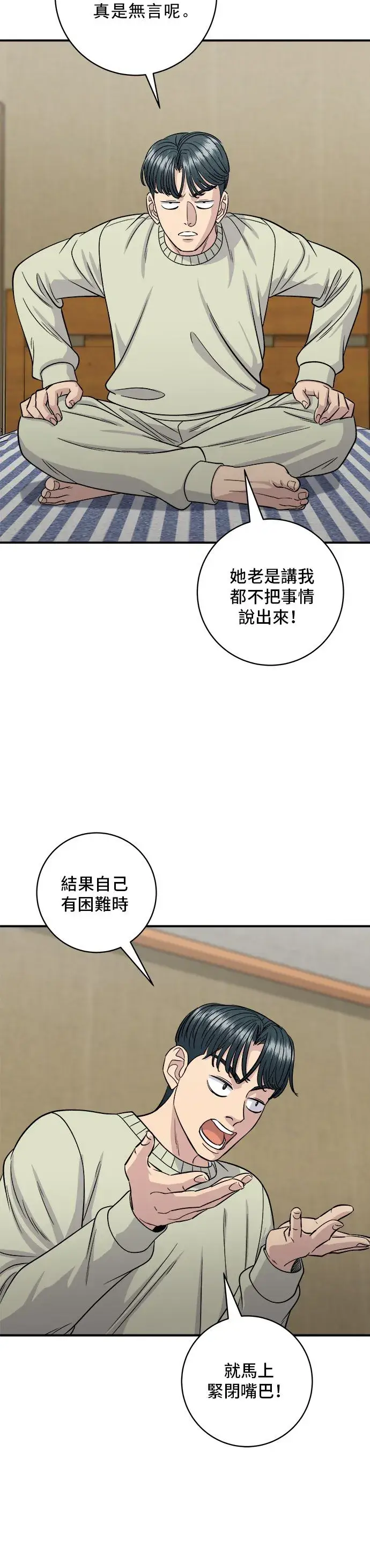 漫画《米虫的一日三餐》第126话 抹茶饼干第13张图