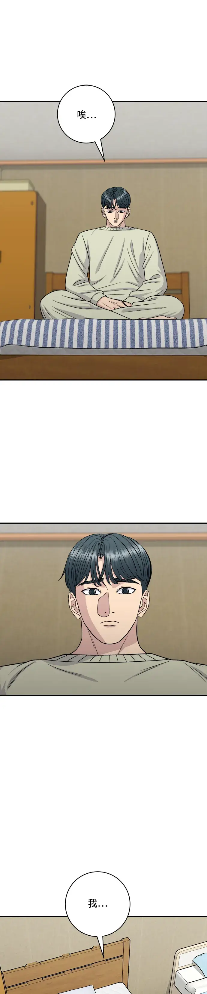 漫画《米虫的一日三餐》第126话 抹茶饼干第14张图