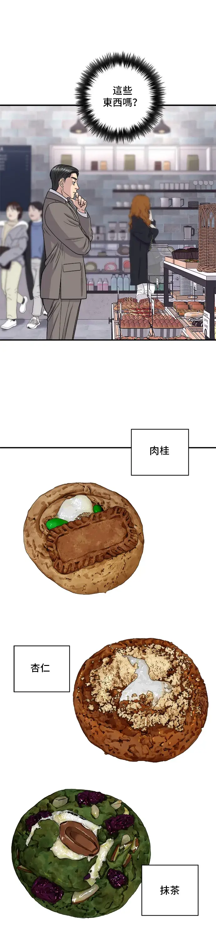 漫画《米虫的一日三餐》第126话 抹茶饼干第16张图