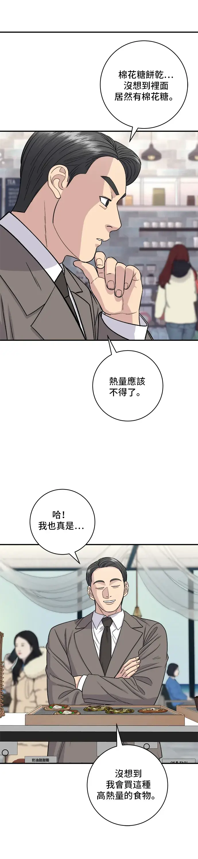 漫画《米虫的一日三餐》第126话 抹茶饼干第17张图