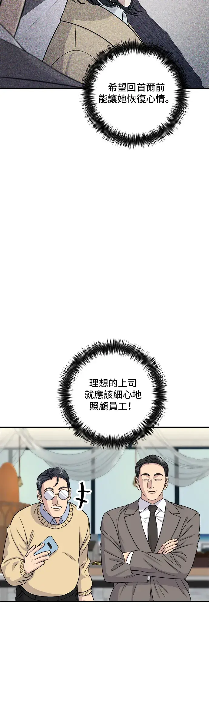 漫画《米虫的一日三餐》第126话 抹茶饼干第19张图