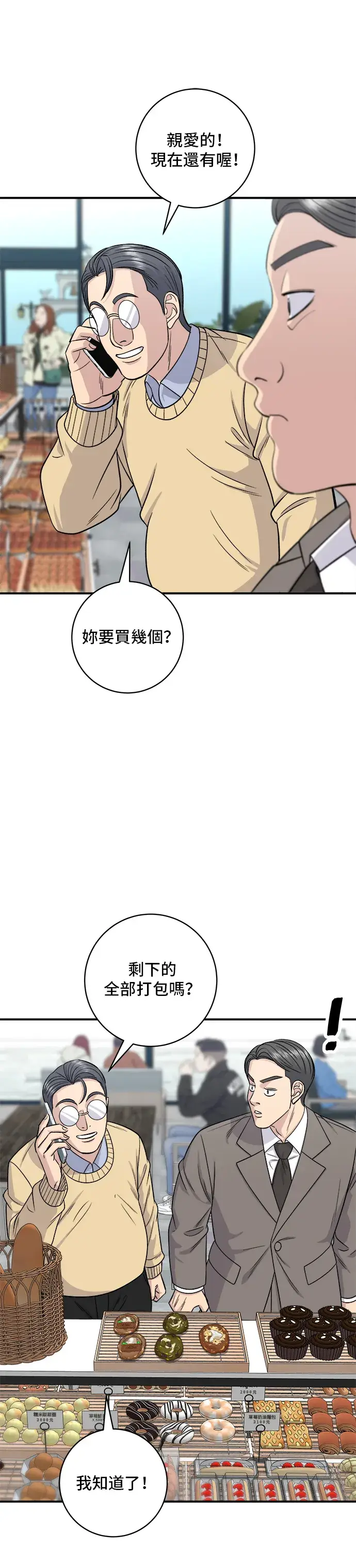 漫画《米虫的一日三餐》第126话 抹茶饼干第20张图