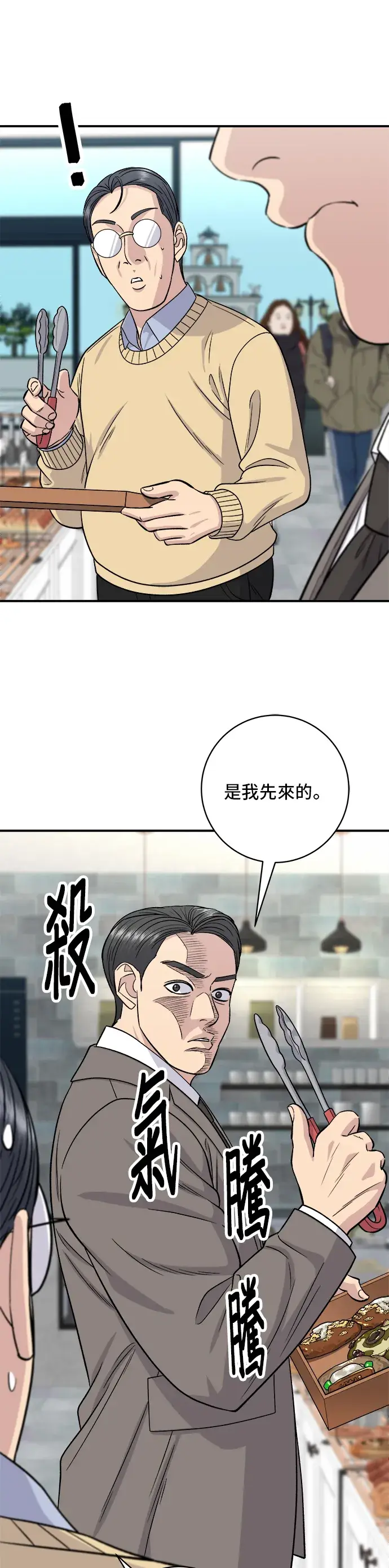 漫画《米虫的一日三餐》第126话 抹茶饼干第22张图