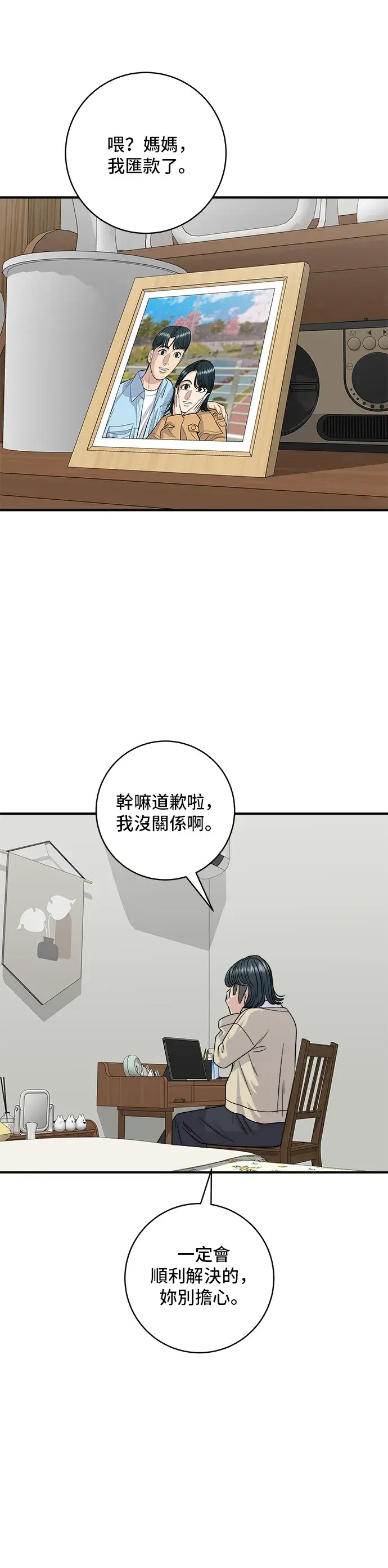漫画《米虫的一日三餐》第126话 抹茶饼干第24张图
