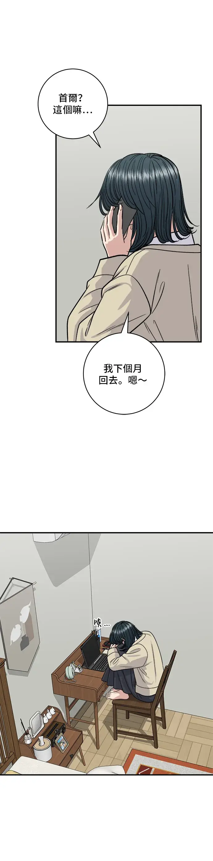 漫画《米虫的一日三餐》第126话 抹茶饼干第25张图
